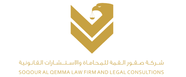 شعار شركة صقور القمة للمحاماة والاستشارات القانونية
